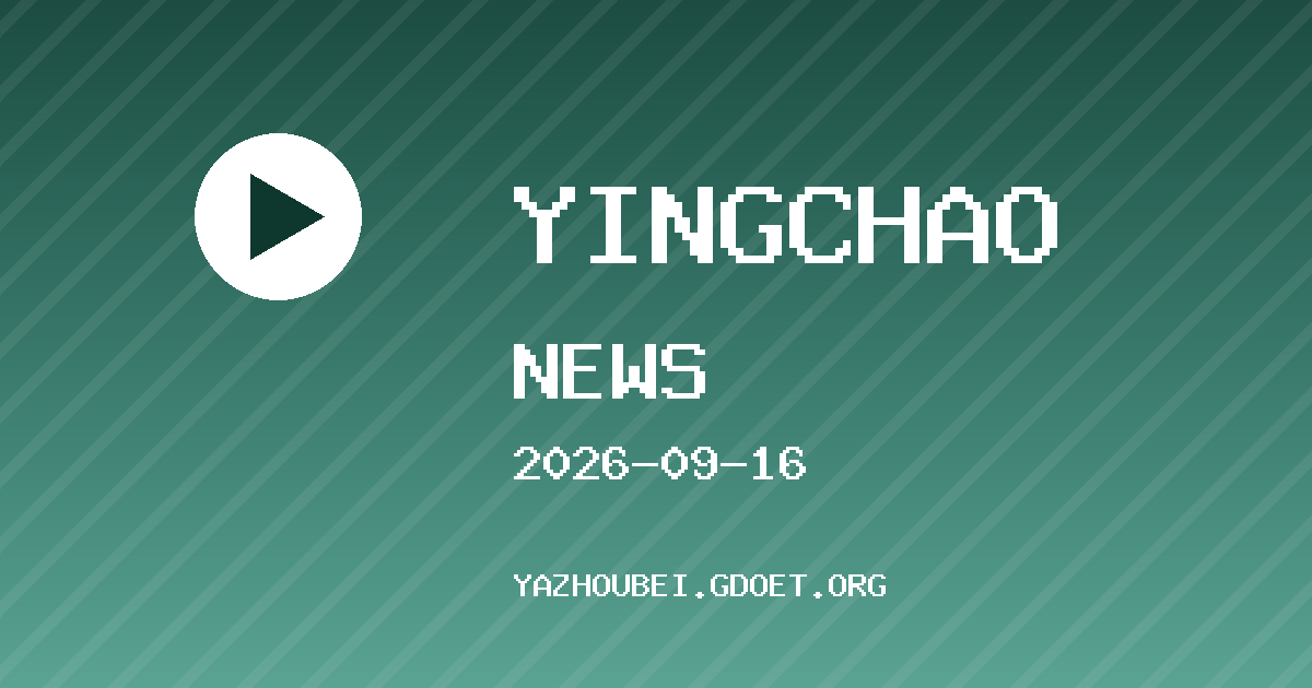 布伦特福德 VS 切尔西 英超资讯